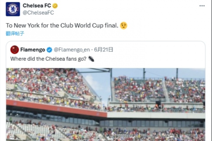 小组赛输球遭嘲讽，切尔西回击弗拉门戈：我们要去参加决赛了